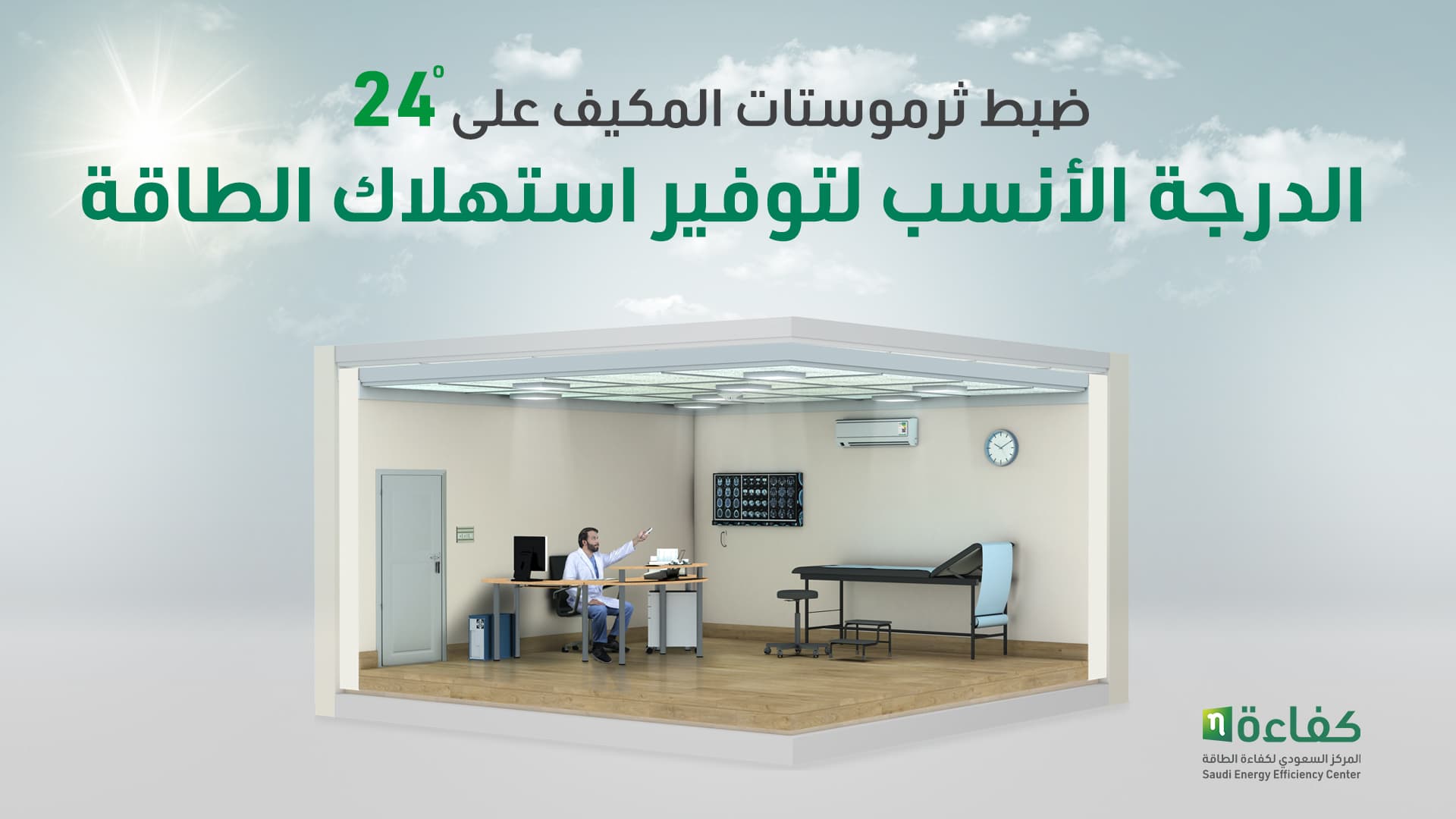 ضبط ثرموستات المكيف طبيب 0