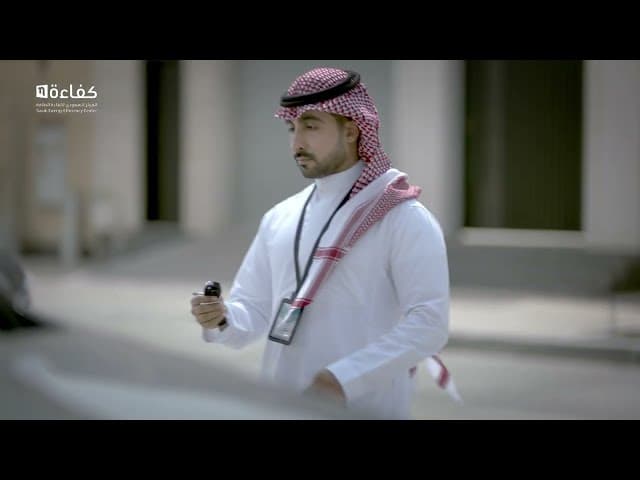 كفاءة الطاقة مسؤولية مشتركة